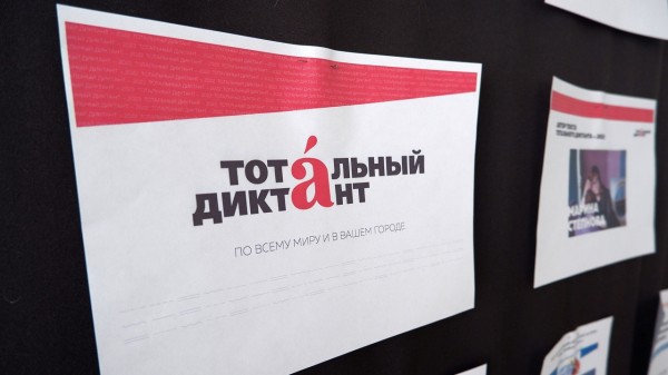 Столицей Тотального диктанта в 2024 году может стать Челябинск Столицей Тотального диктанта в 2024 году может стать Челябинск